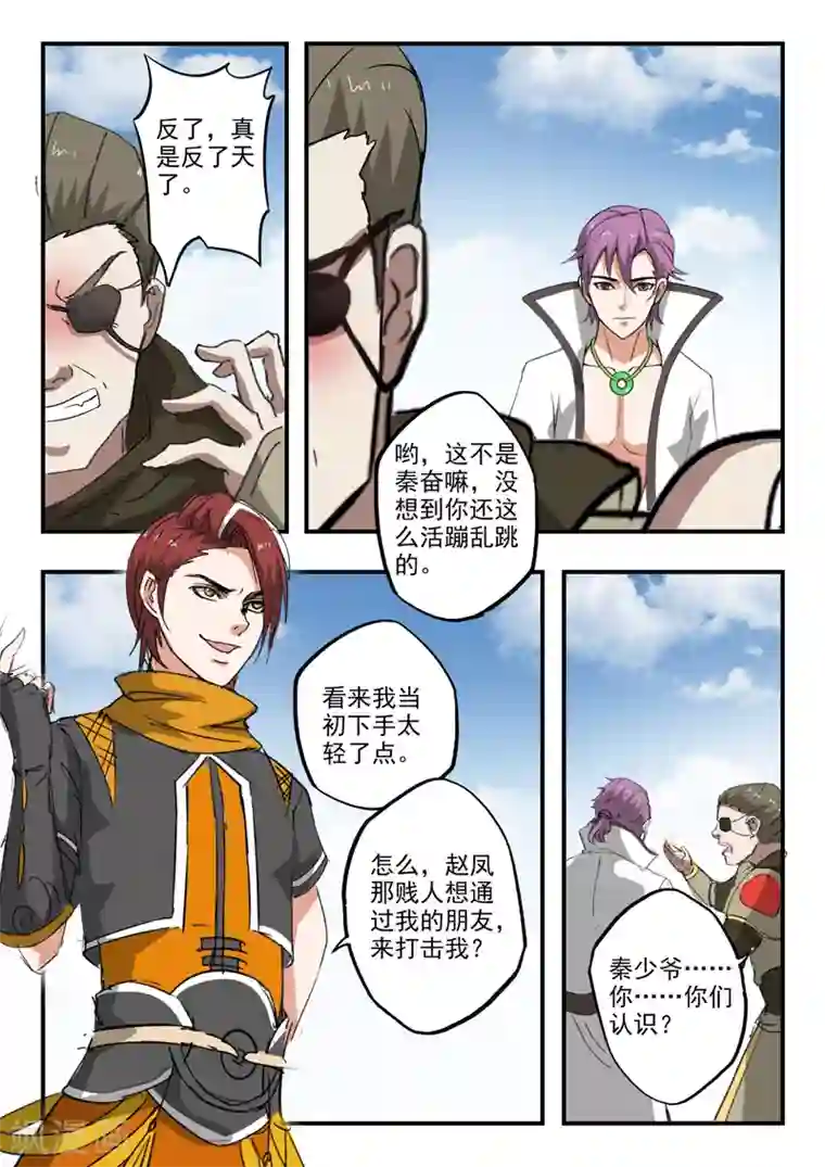 武神主宰第385话