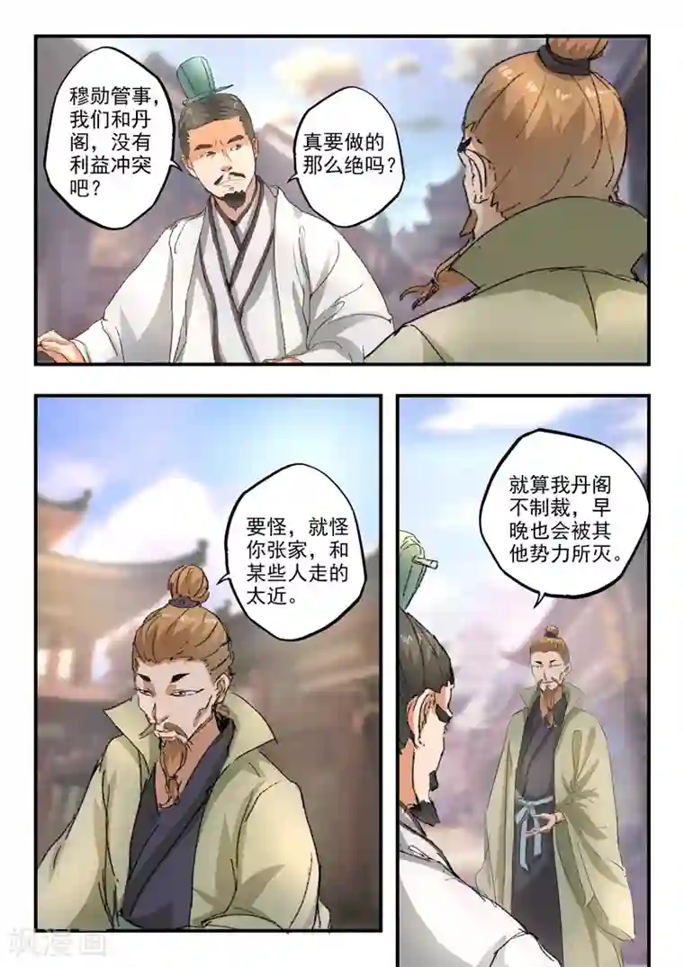 武神主宰第386话