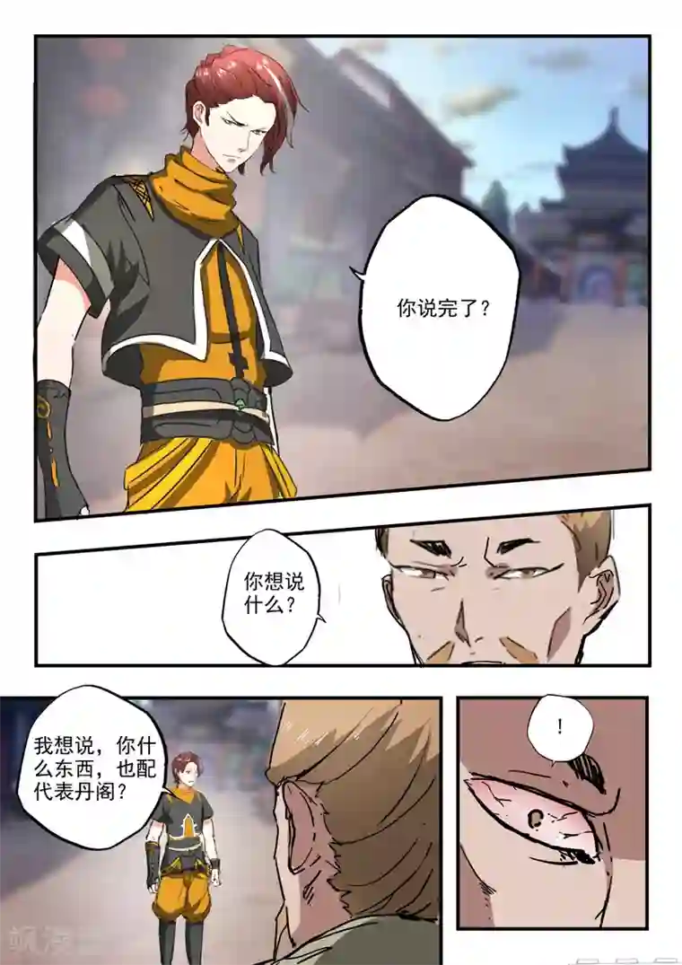 武神主宰第387话
