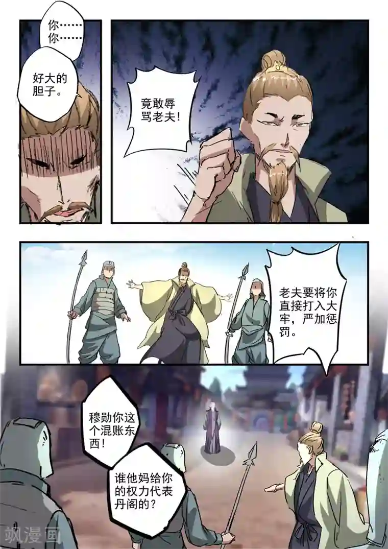 武神主宰第387话
