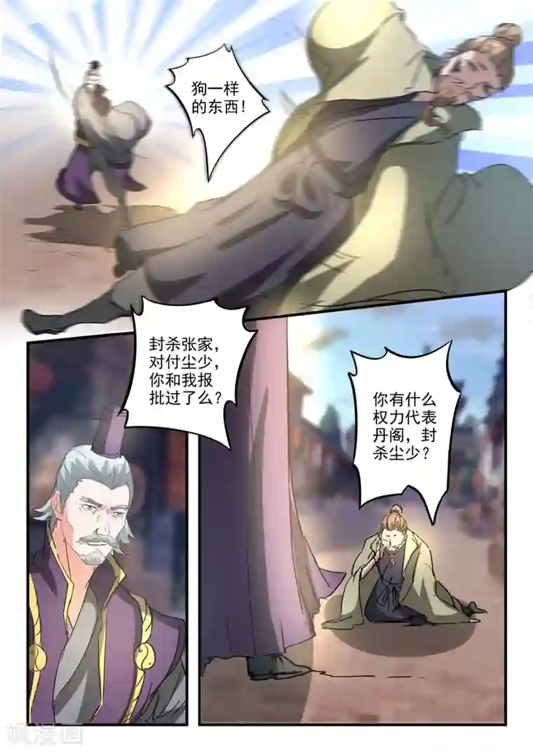 武神主宰第387话