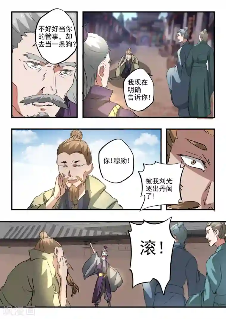 武神主宰第387话