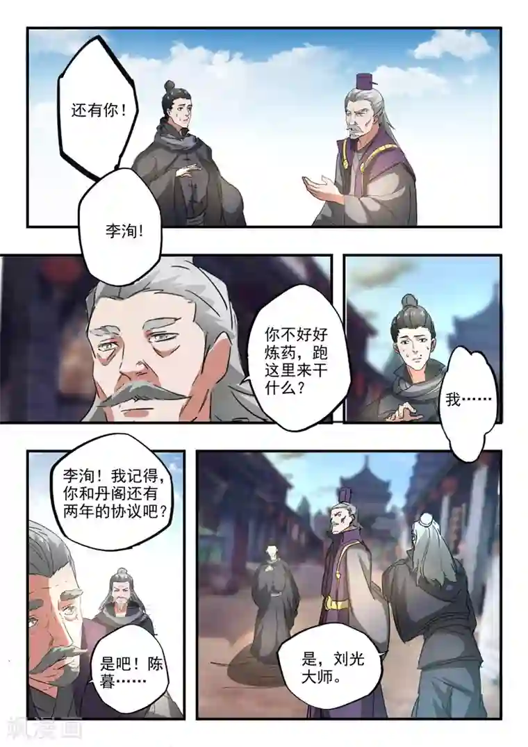 武神主宰第387话