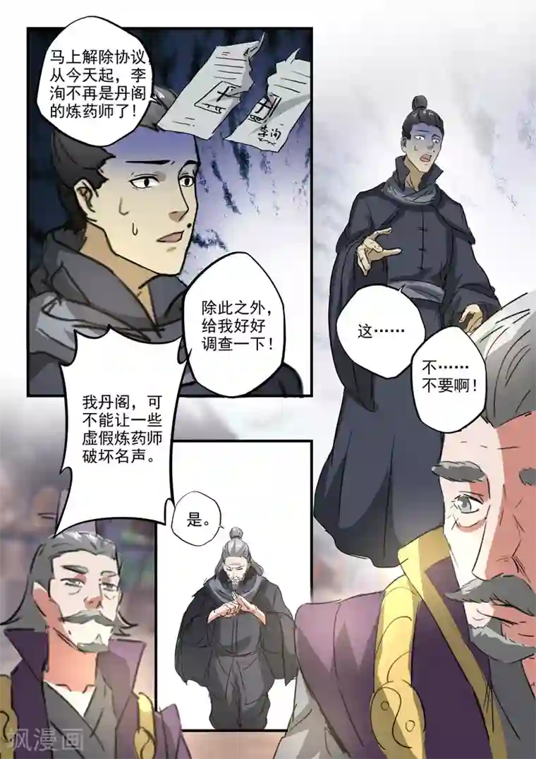 武神主宰第387话