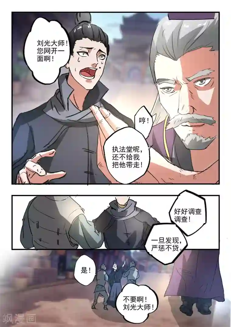 武神主宰第387话