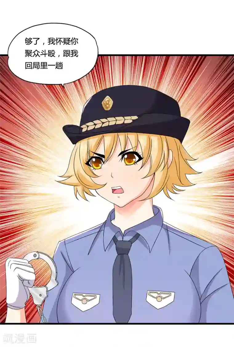 医等狂兵第50话 美女警察端木瞳