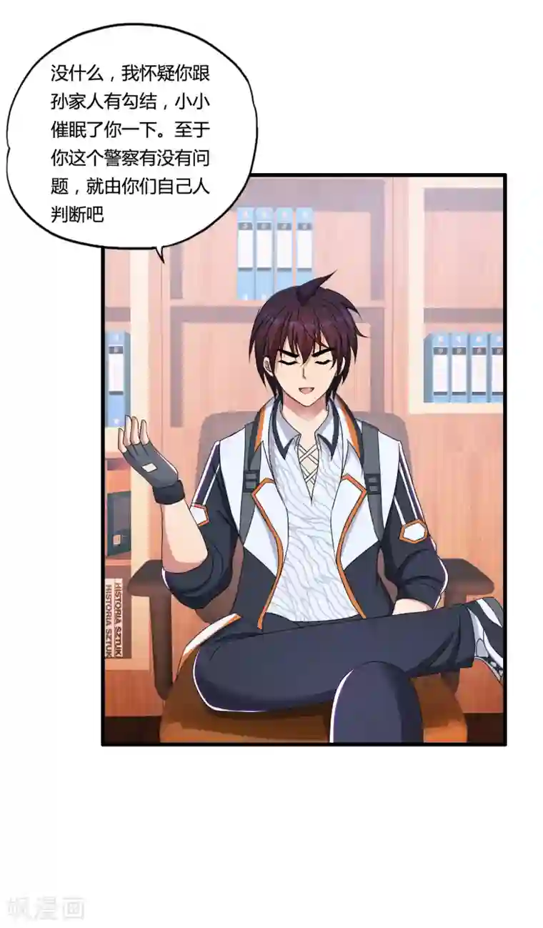 医等狂兵第50话 美女警察端木瞳