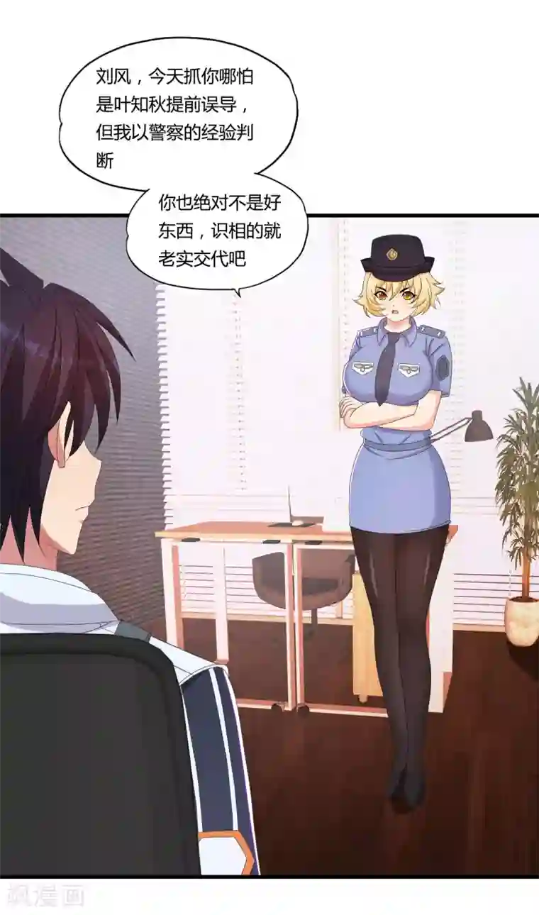 医等狂兵第50话 美女警察端木瞳