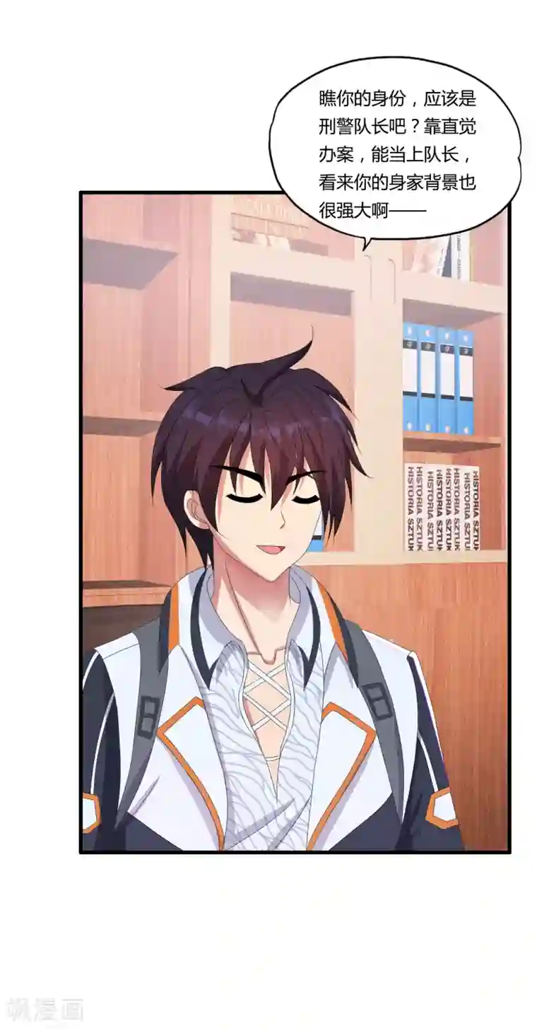 医等狂兵第50话 美女警察端木瞳