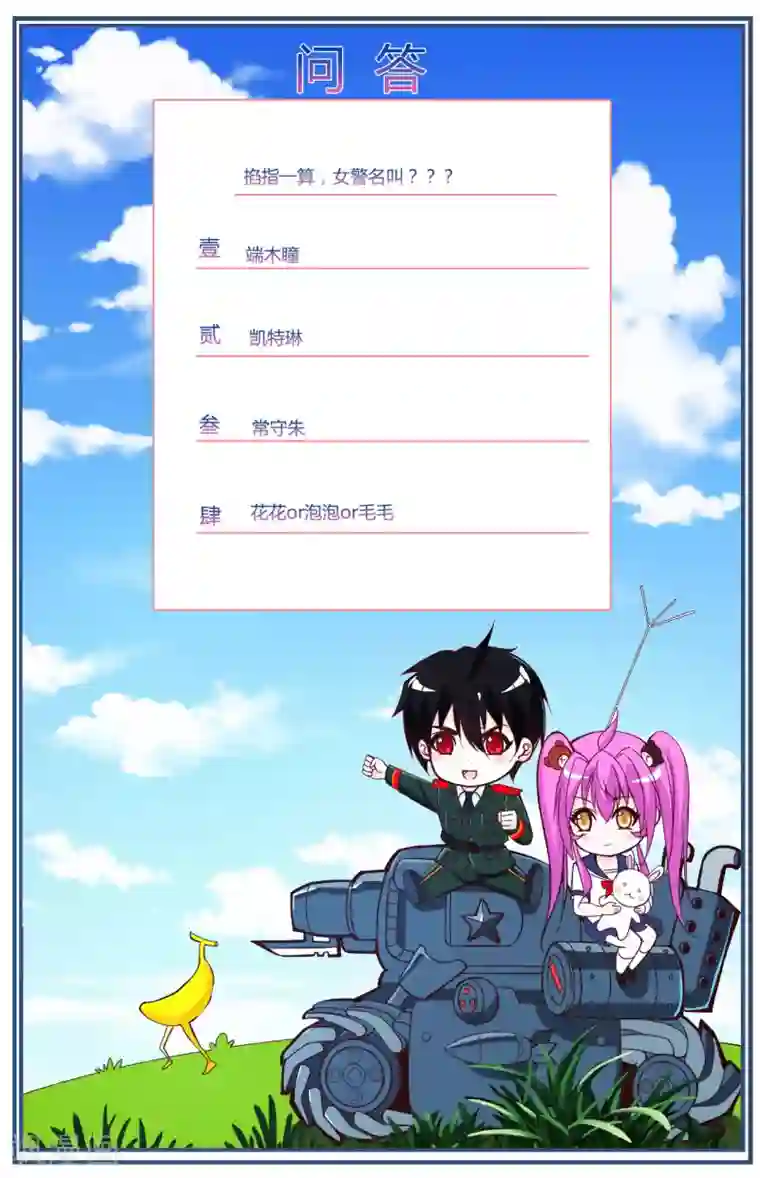 医等狂兵第50话 美女警察端木瞳