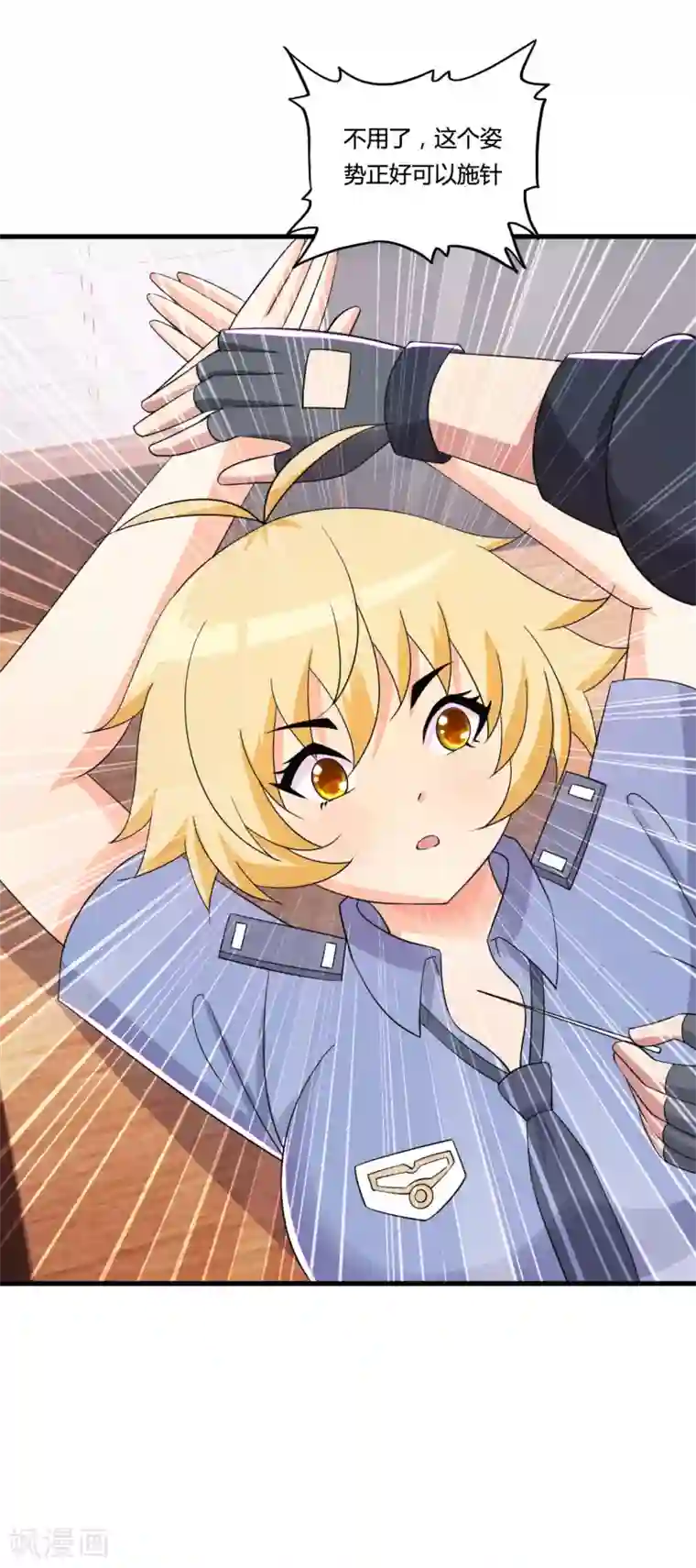 医等狂兵第51话 瞳队的叫声