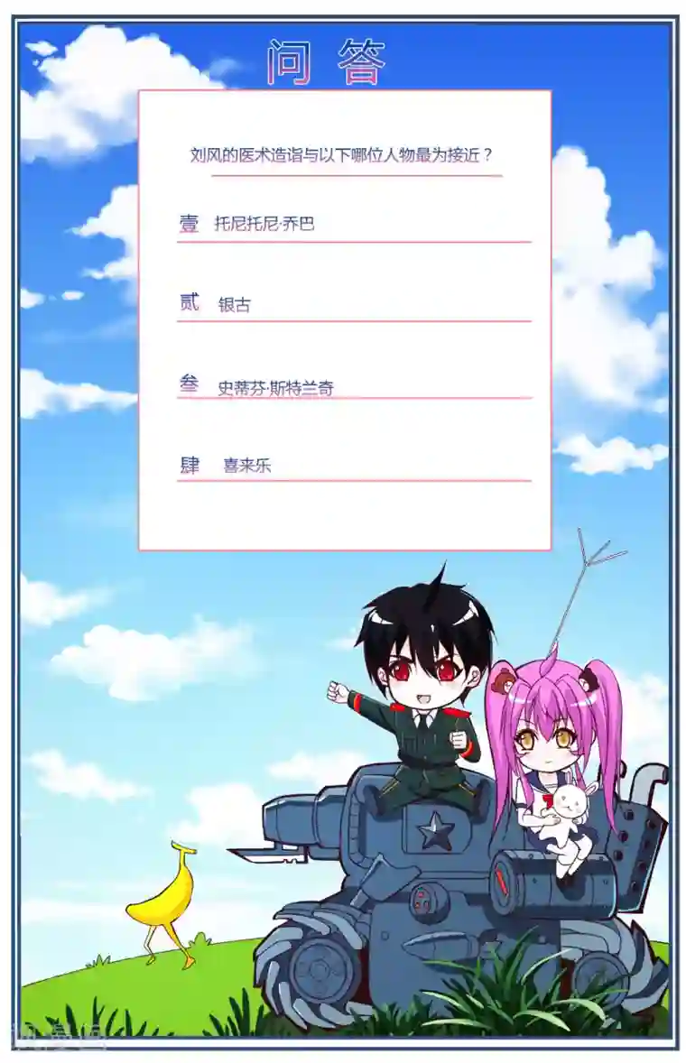 医等狂兵第51话 瞳队的叫声