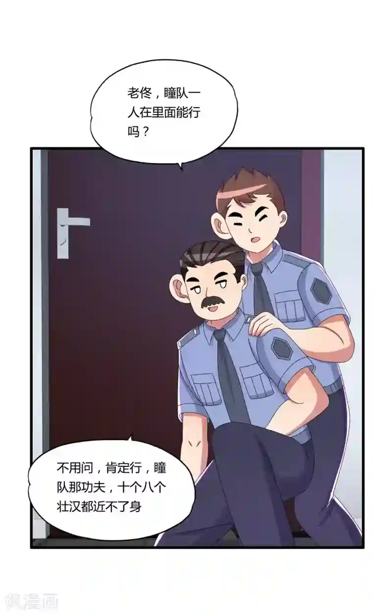 医等狂兵第51话 瞳队的叫声