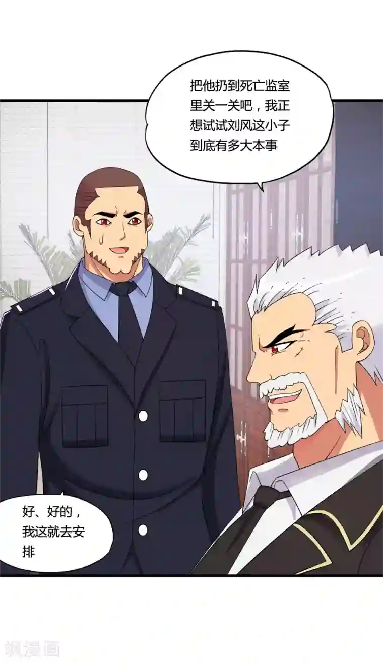 医等狂兵第52话 死亡监室