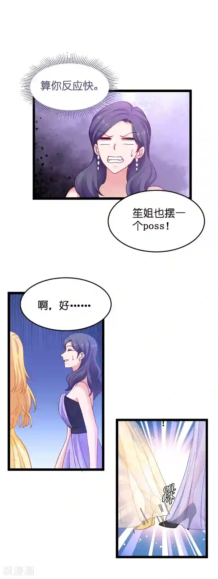 影后老婆不许逃第111话 香水发布会