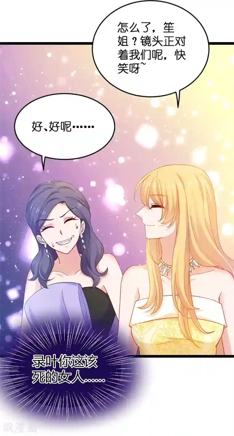 影后老婆不许逃第111话 香水发布会