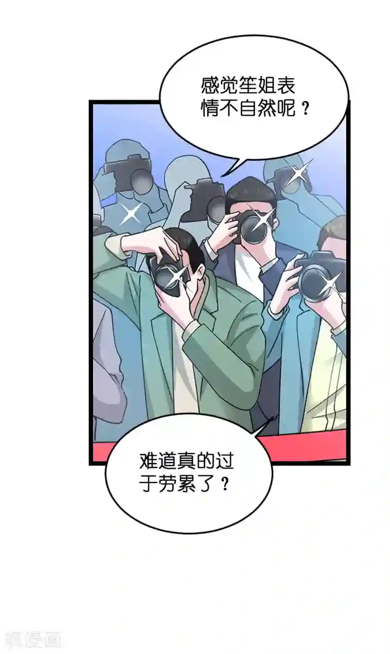 影后老婆不许逃第111话 香水发布会