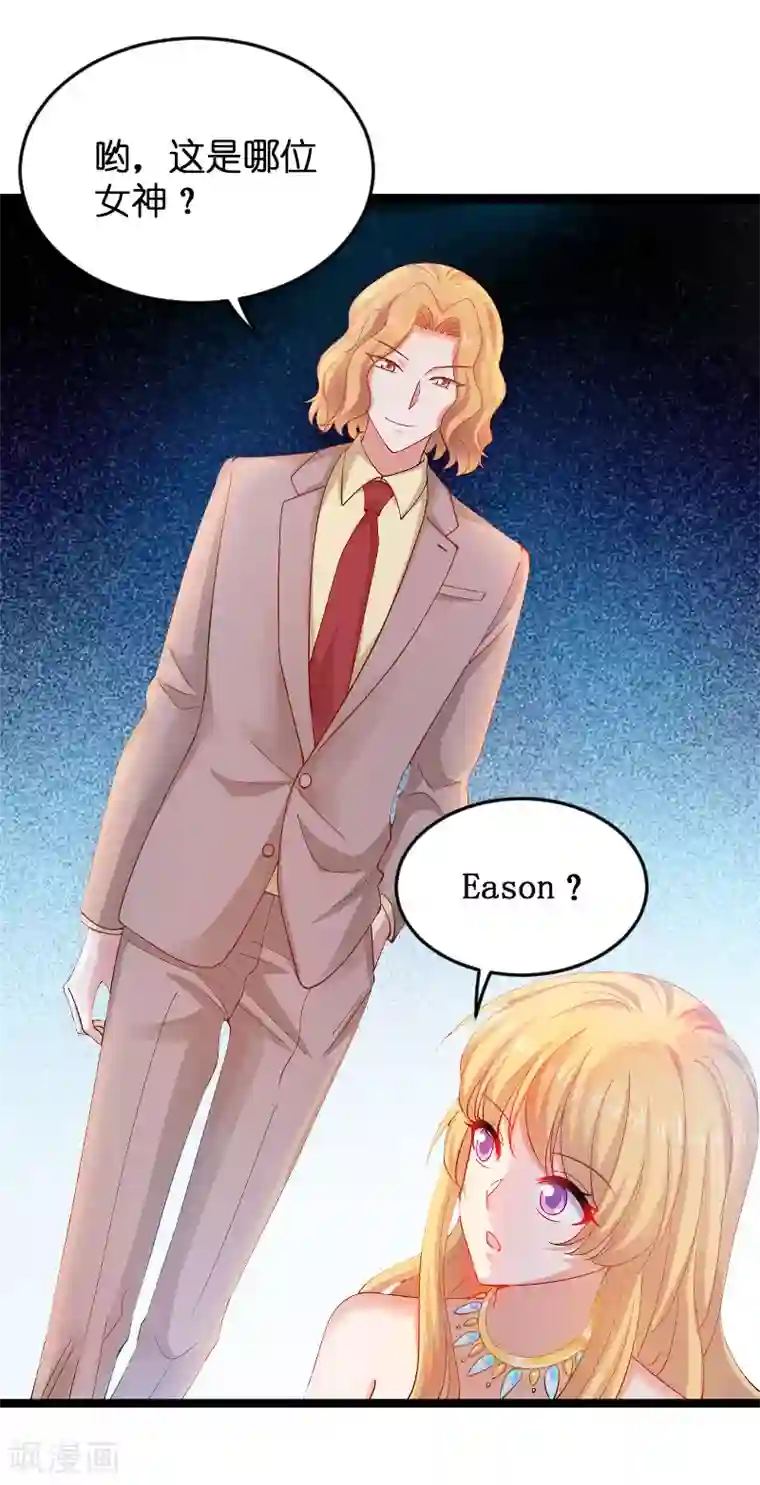 影后老婆不许逃第111话 香水发布会