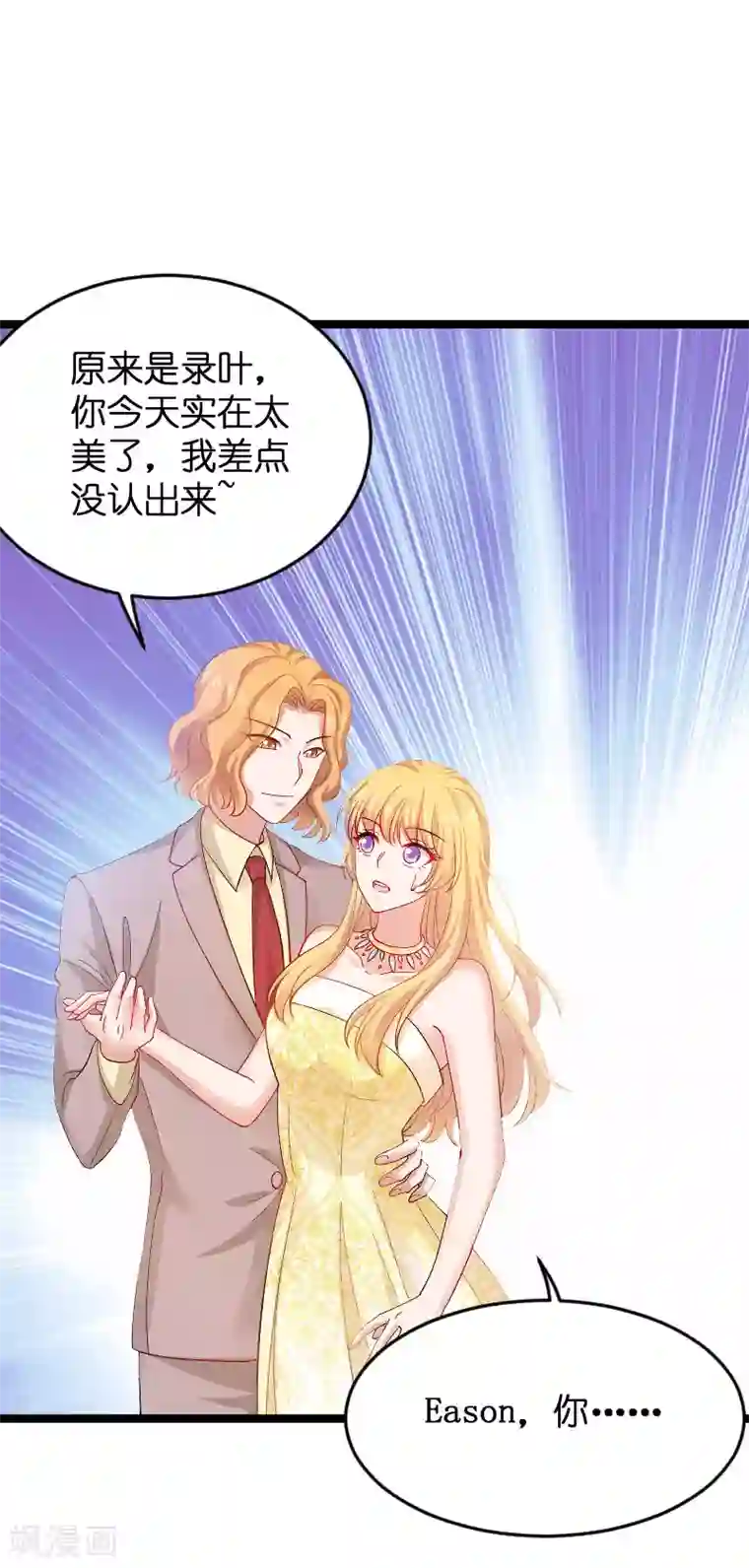 影后老婆不许逃第111话 香水发布会