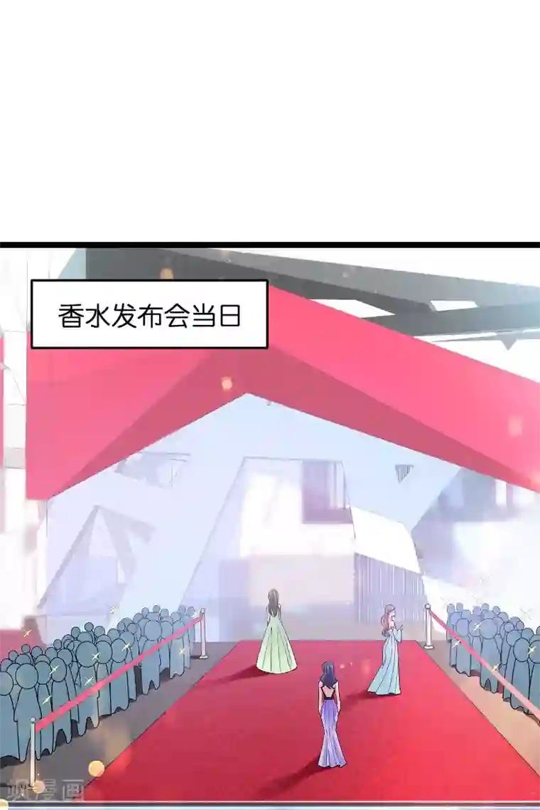 影后老婆不许逃第111话 香水发布会