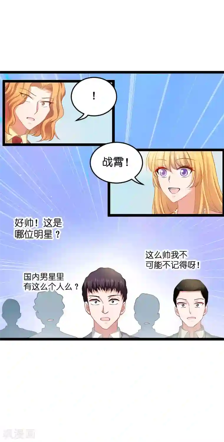 影后老婆不许逃第111话 香水发布会