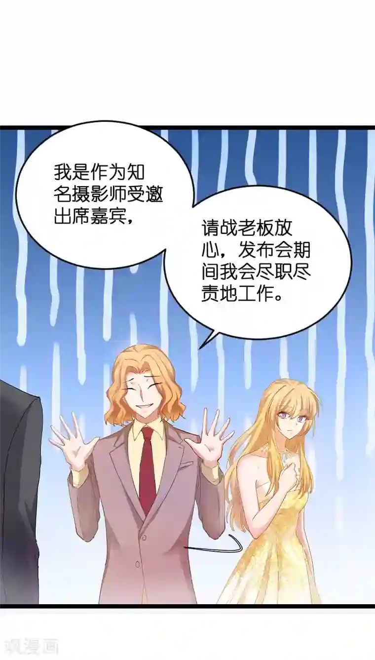 影后老婆不许逃第111话 香水发布会