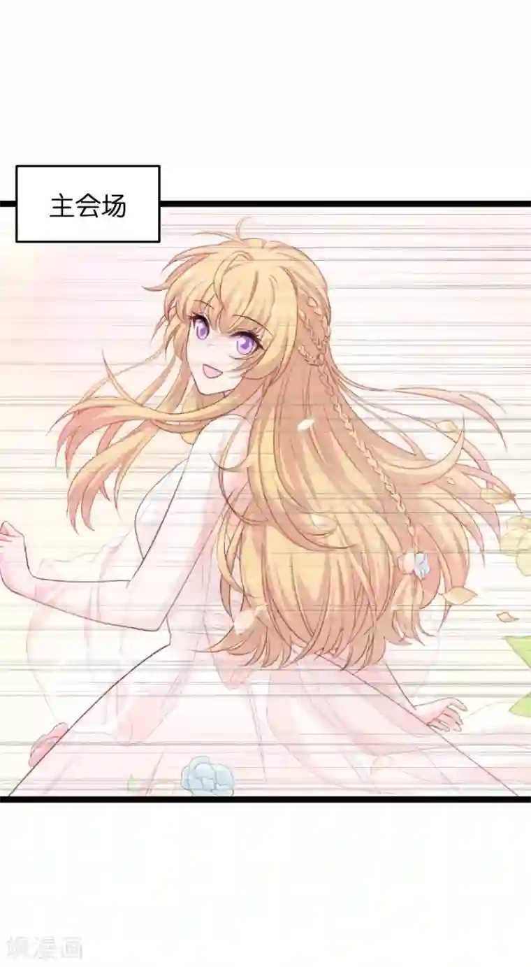 影后老婆不许逃第111话 香水发布会