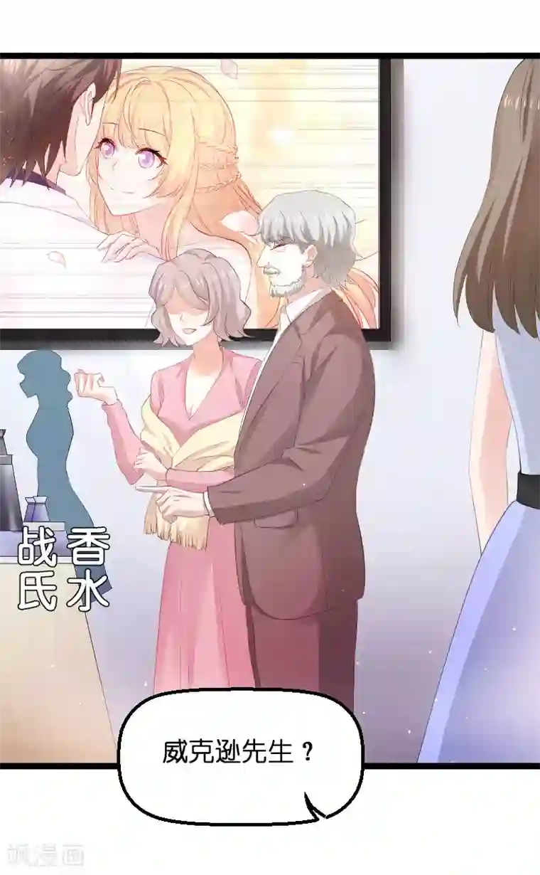 影后老婆不许逃第111话 香水发布会