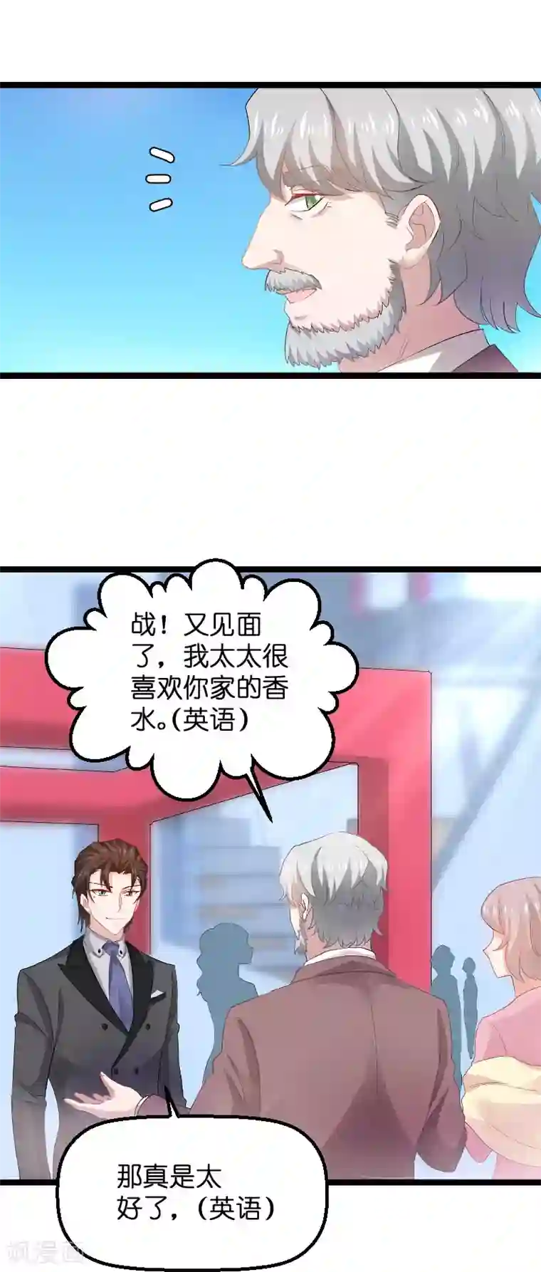 影后老婆不许逃第111话 香水发布会