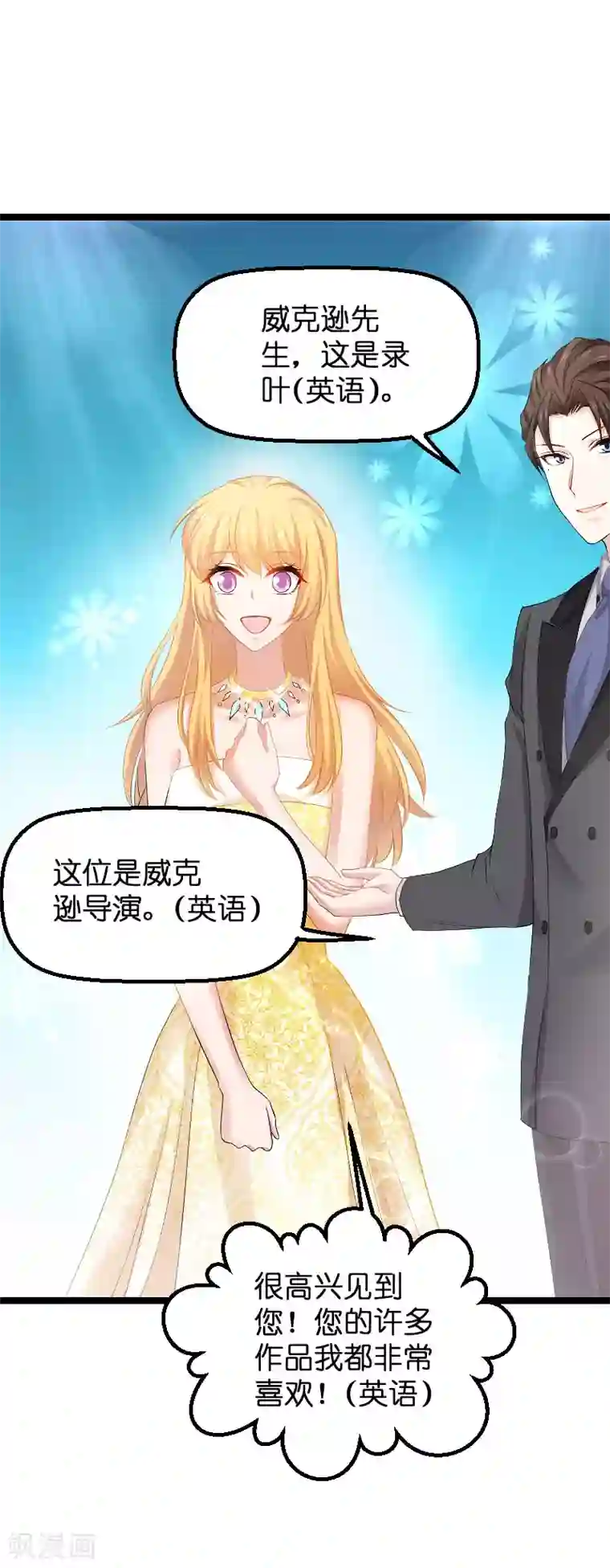 影后老婆不许逃第111话 香水发布会