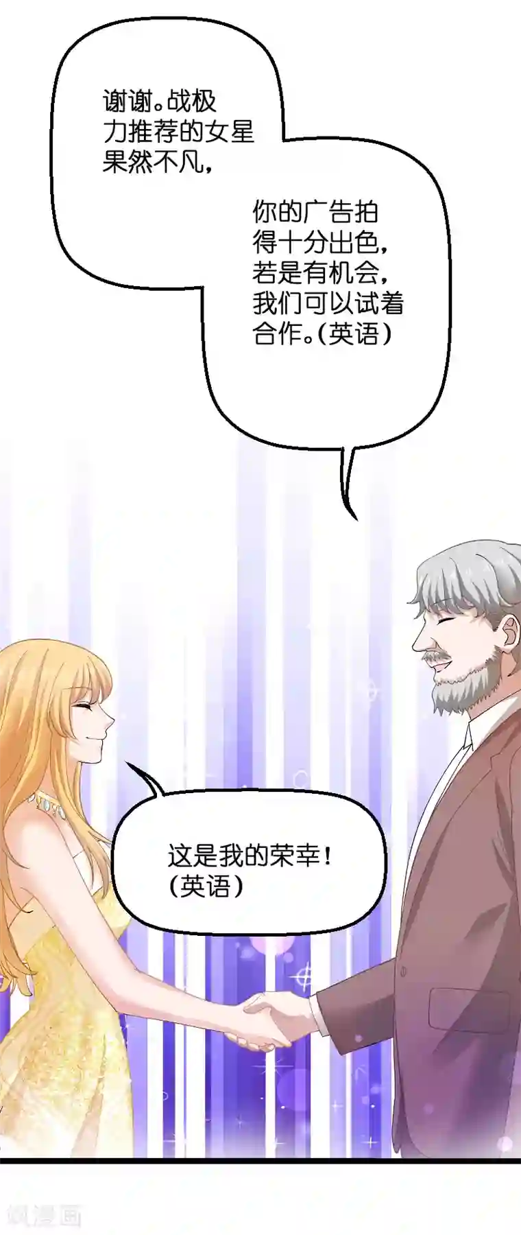 影后老婆不许逃第111话 香水发布会