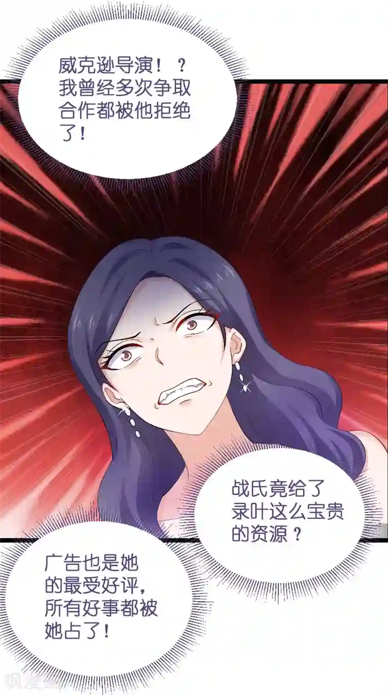 影后老婆不许逃第111话 香水发布会