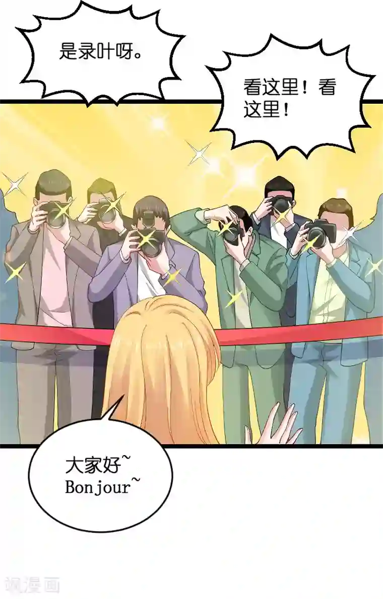 影后老婆不许逃第111话 香水发布会