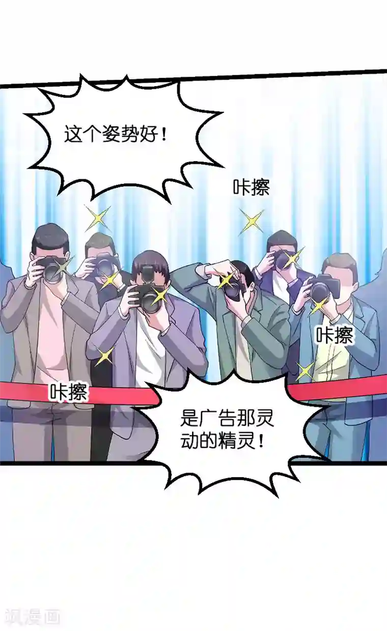 影后老婆不许逃第111话 香水发布会