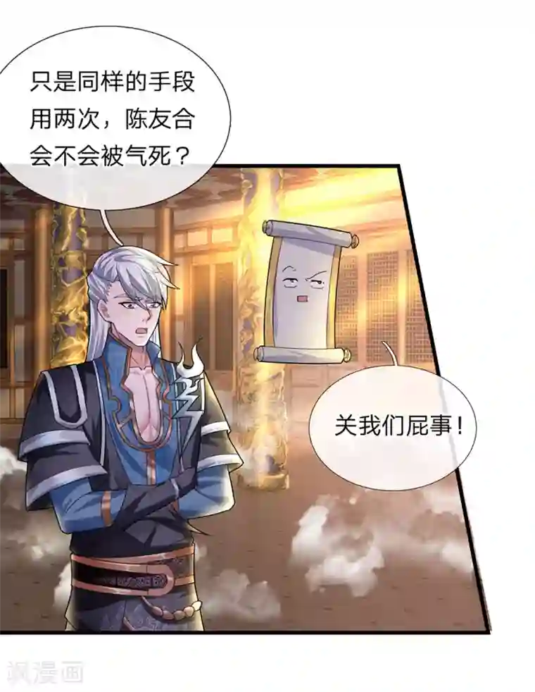 修罗剑尊第67话 心有灵犀，不谋而合