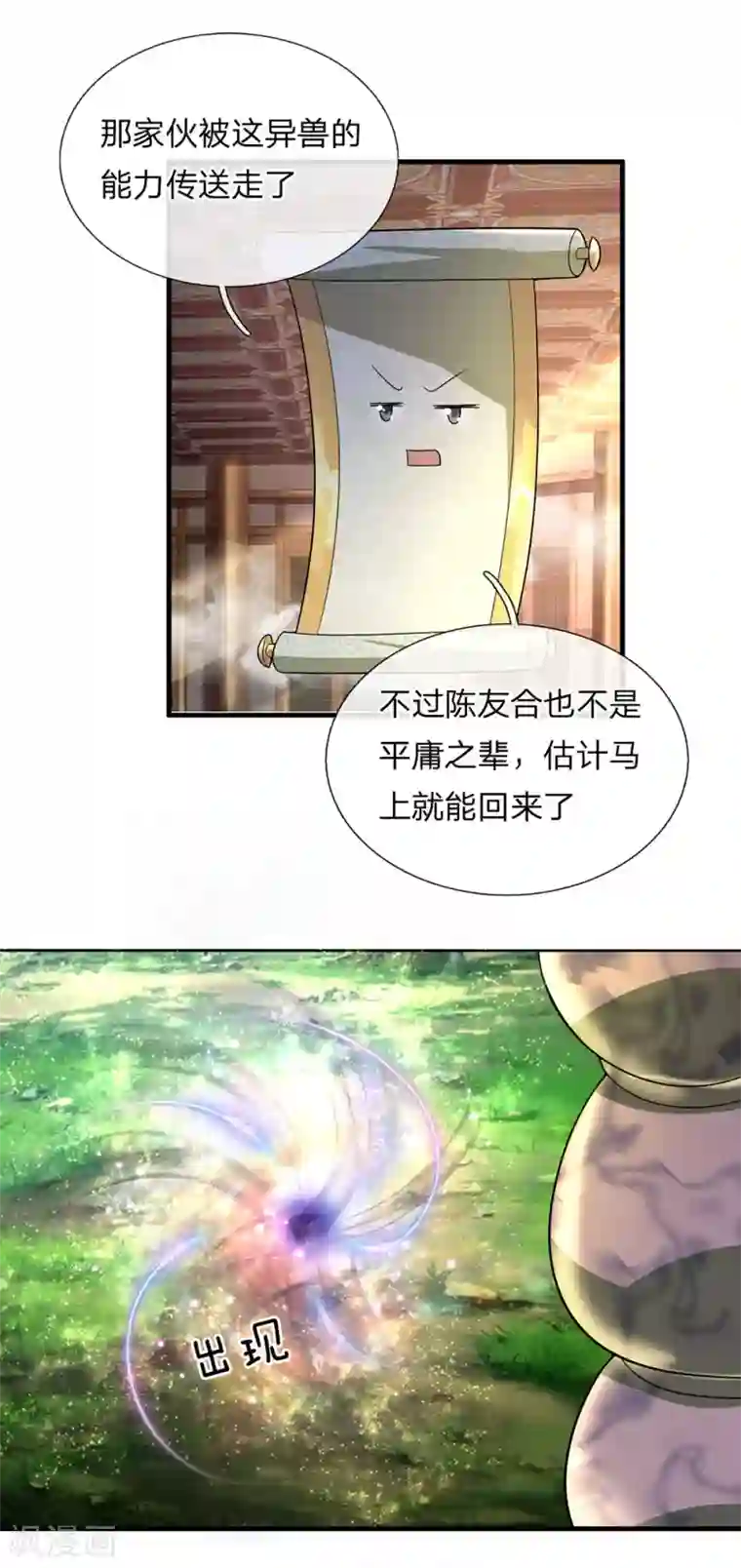 修罗剑尊第67话 心有灵犀，不谋而合