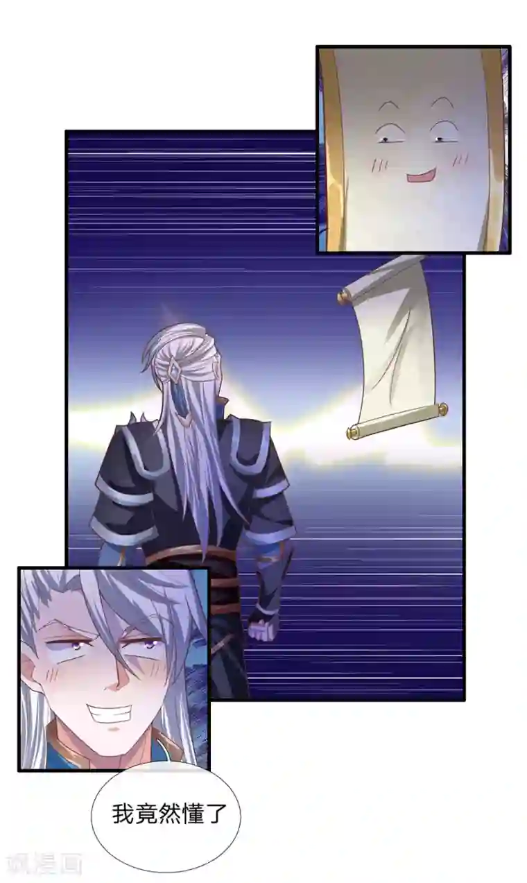 修罗剑尊第67话 心有灵犀，不谋而合