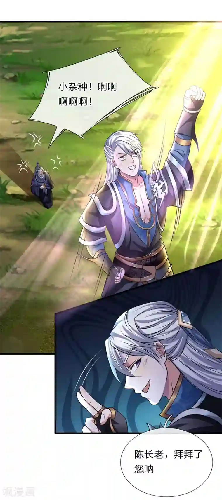 修罗剑尊第68话 调虎离山，收获异兽