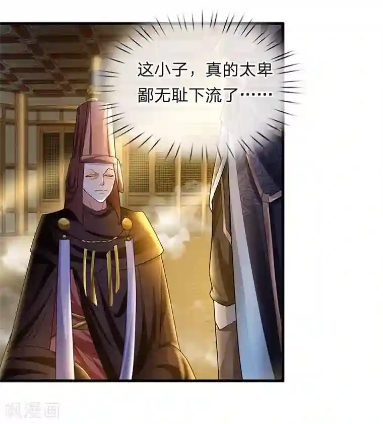 修罗剑尊第69话 饮你血液，建立联系