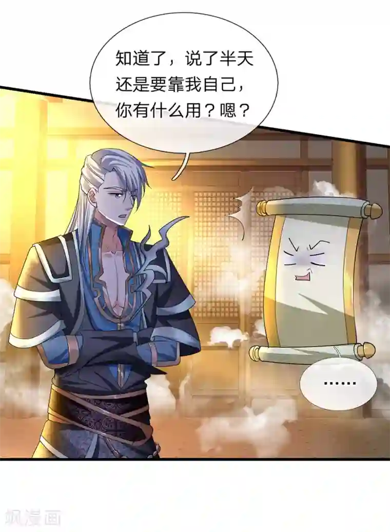 修罗剑尊第69话 饮你血液，建立联系