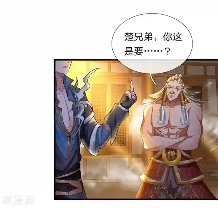 修罗剑尊第69话 饮你血液，建立联系