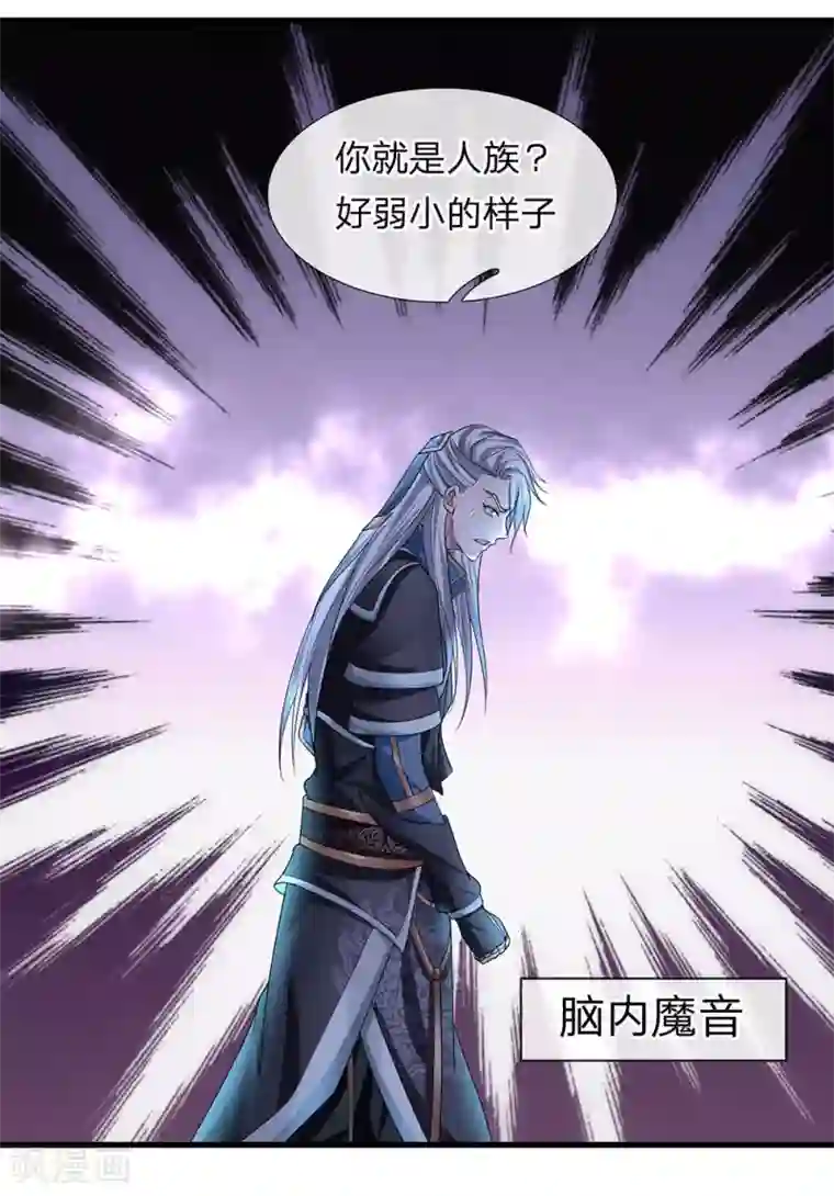 修罗剑尊第69话 饮你血液，建立联系