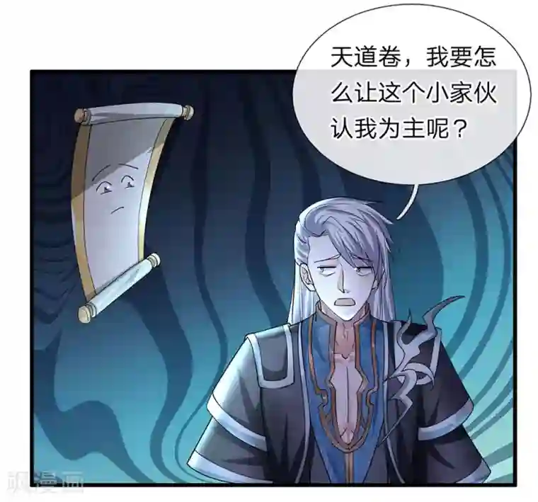 修罗剑尊第69话 饮你血液，建立联系