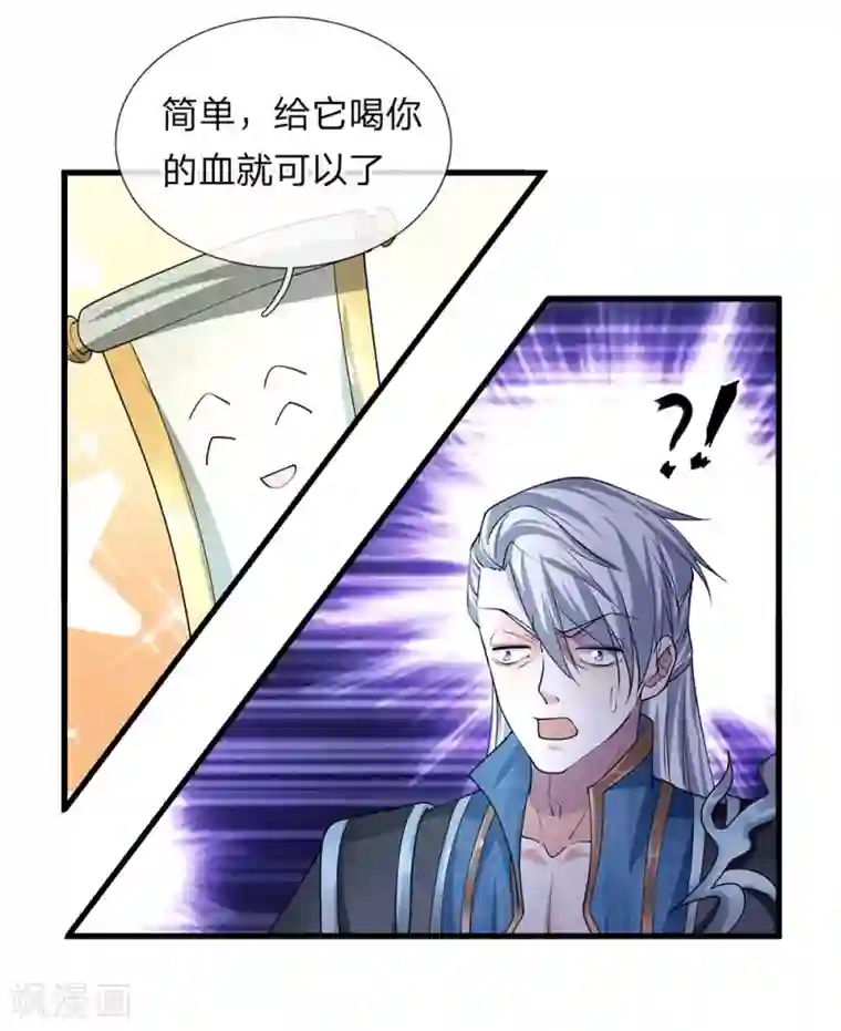 修罗剑尊第69话 饮你血液，建立联系