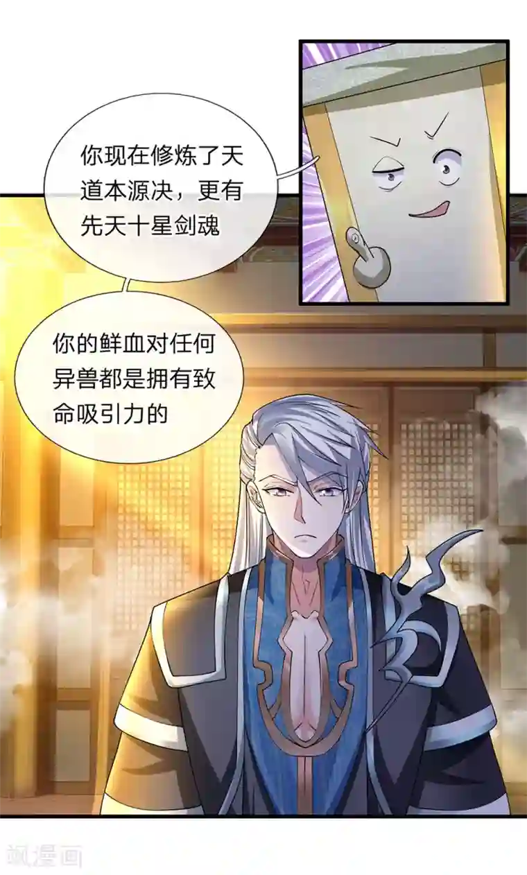 修罗剑尊第69话 饮你血液，建立联系