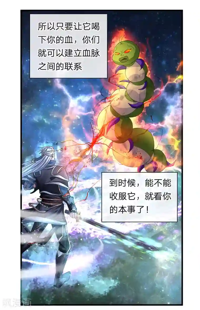 修罗剑尊第69话 饮你血液，建立联系