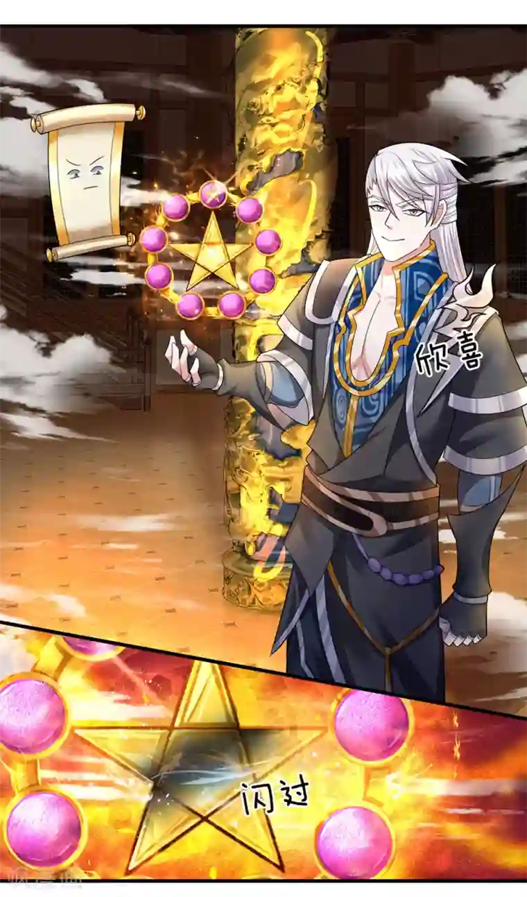 修罗剑尊第70话 顶天立地，从不吹牛