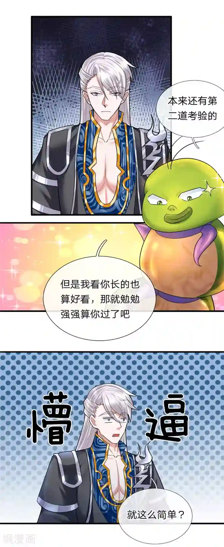 修罗剑尊第70话 顶天立地，从不吹牛