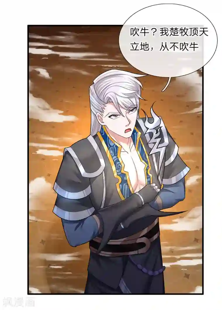 修罗剑尊第70话 顶天立地，从不吹牛