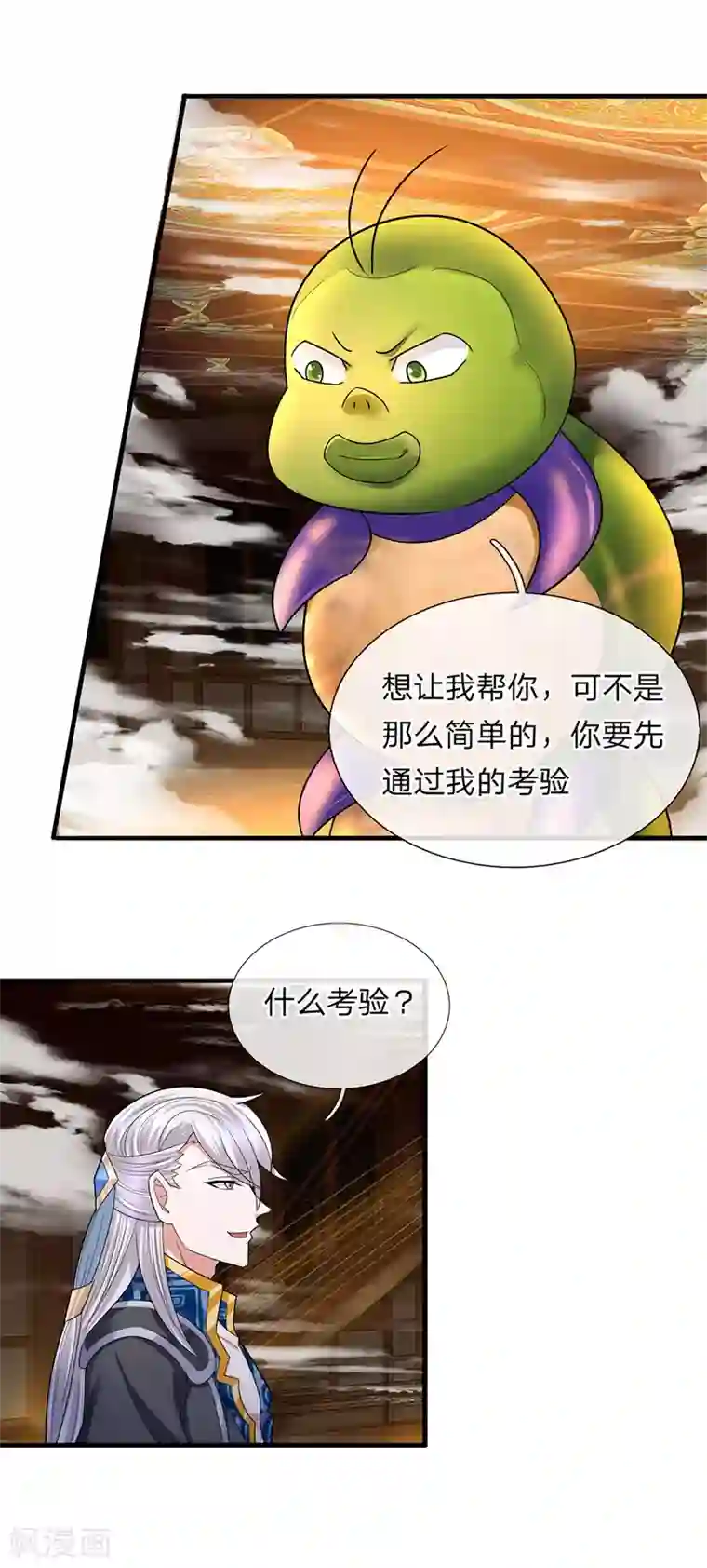 修罗剑尊第70话 顶天立地，从不吹牛